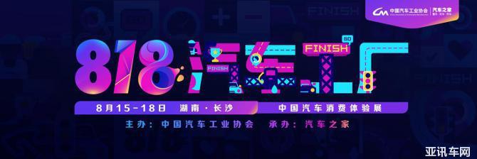 助推產(chǎn)業(yè)升級 “中國汽車消費(fèi)年度發(fā)布”8月18日“引爆”車市 長沙文化創(chuàng)意